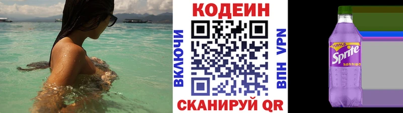 Кодеин Purple Drank  blacksprut   Колпашево 